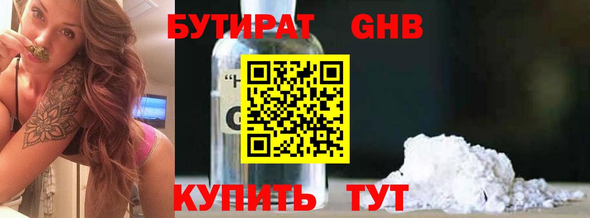 БУТИРАТ  БУТИРАТ жидкий экстази  Вход с VPN  Мыски 