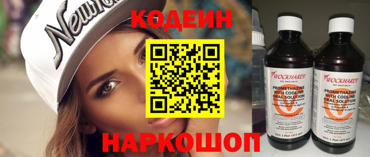 Кодеиновый сироп Lean напиток Lean (лин) Мыски