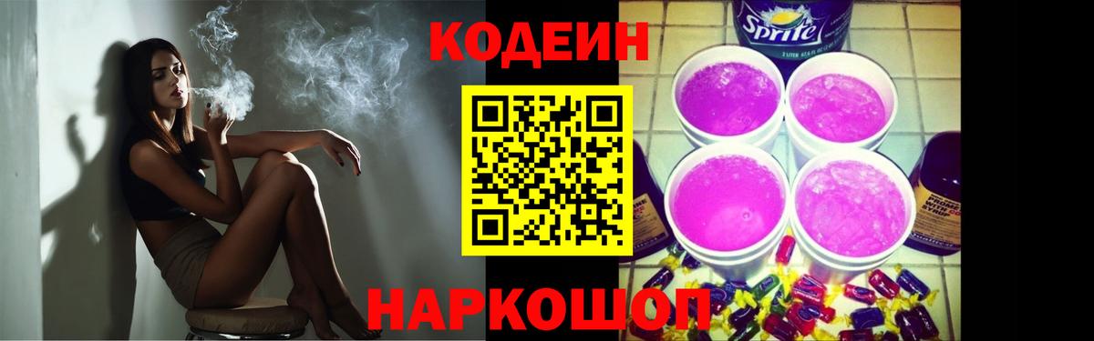 Codein напиток Lean (лин)  Вход с VPN  Кодеиновый сироп Lean напиток Lean (лин)  Мыски 