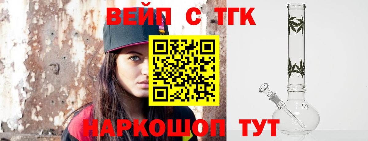 ТГК жижа  Вход с VPN  Мыски 